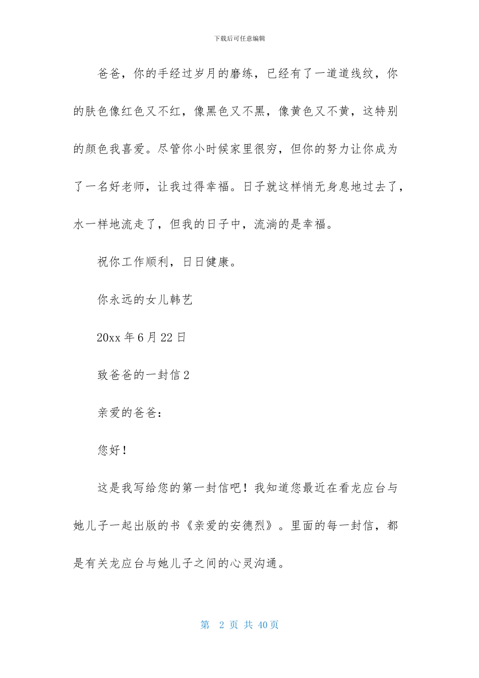 致爸爸的一封信15篇_第2页