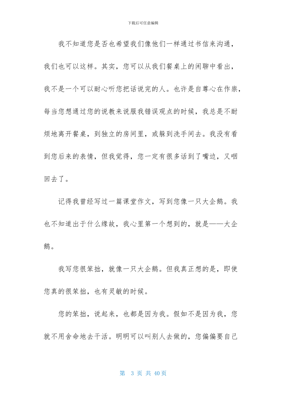 致爸爸的一封信15篇_第3页