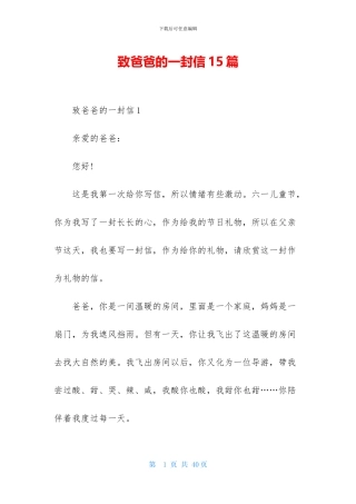 致爸爸的一封信15篇