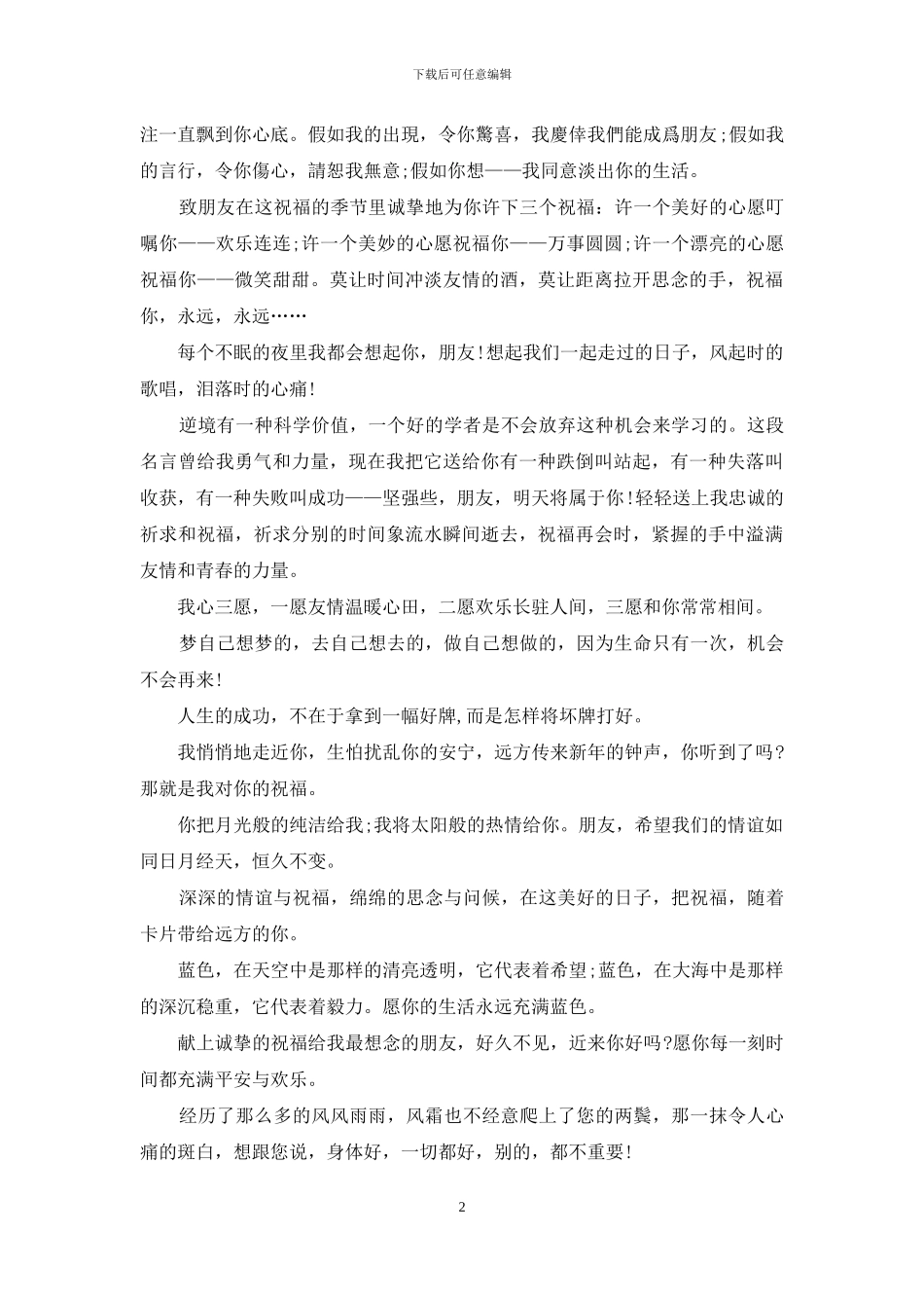 致爱人甜蜜的贺词_第2页