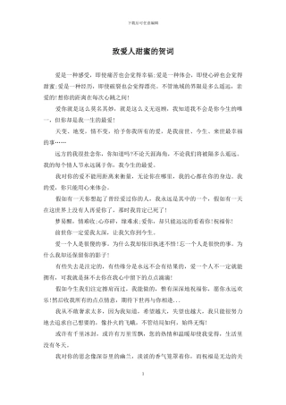 致爱人甜蜜的贺词