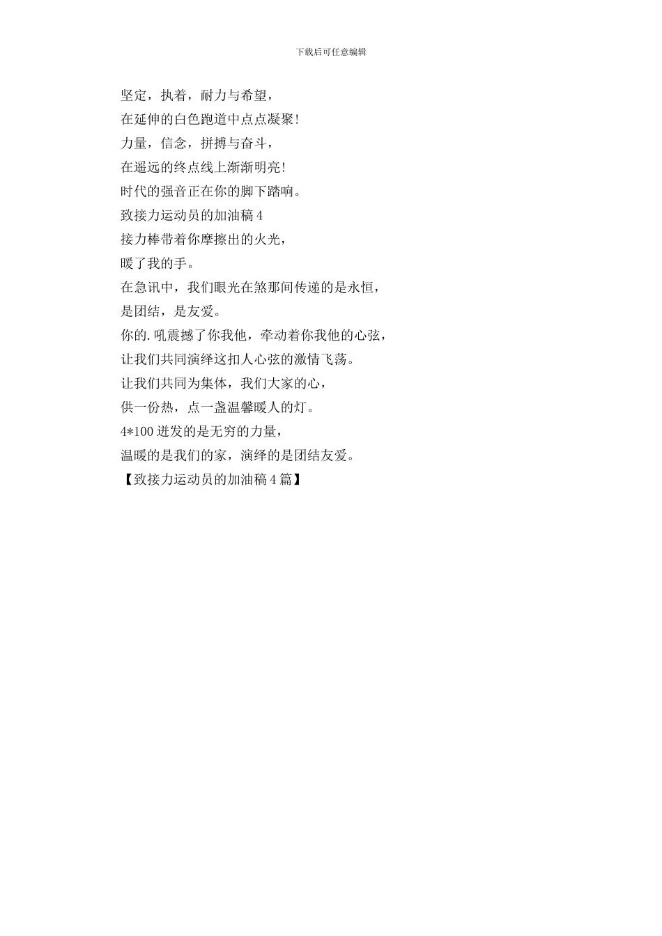 致接力运动员的加油稿4篇_第2页