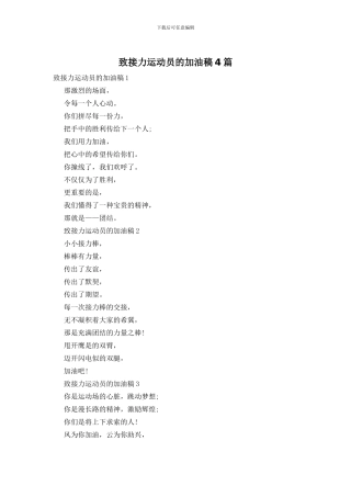 致接力运动员的加油稿4篇