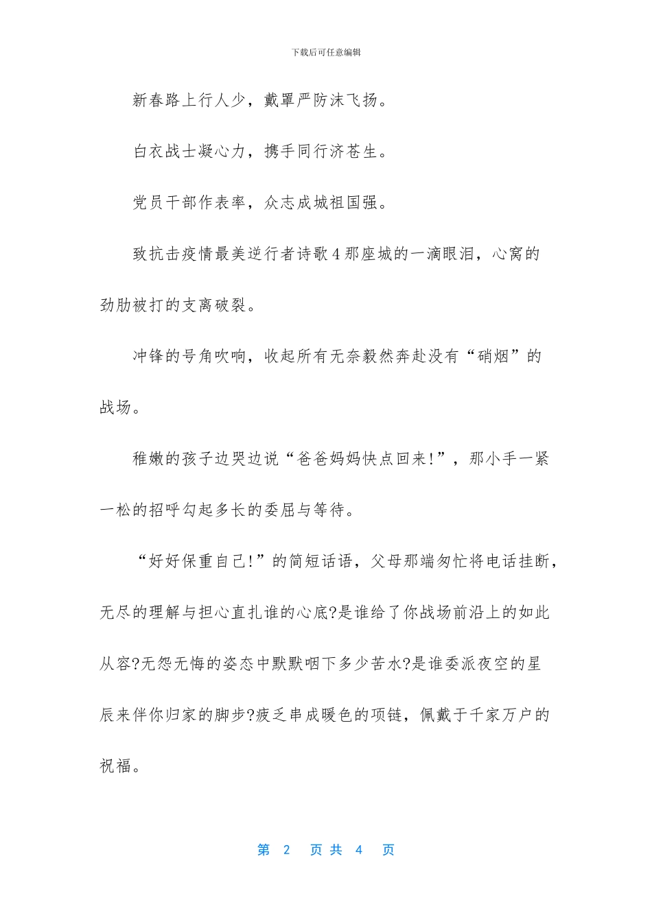 致敬抗击疫情的最美逆行者_第2页