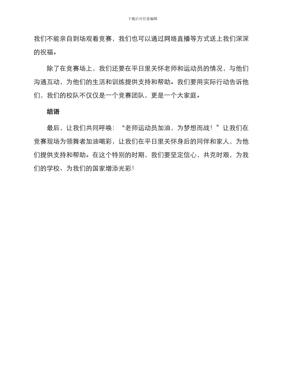 致老师运动员加油稿_第2页