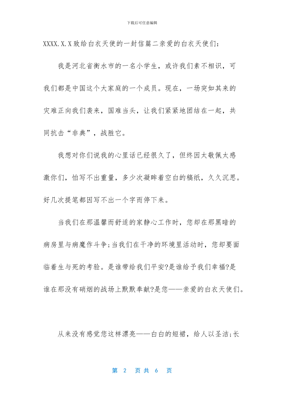 致白衣天使的一封信_第2页