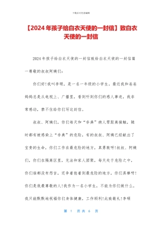 致白衣天使的一封信