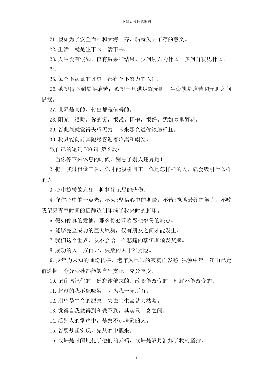 致自己的短句500句_第2页