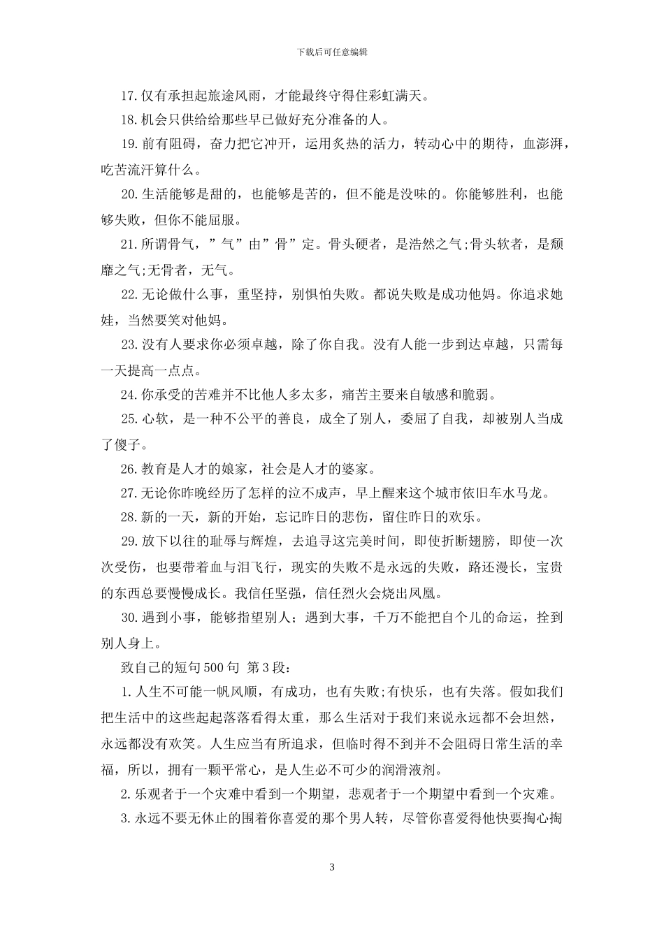 致自己的短句500句_第3页