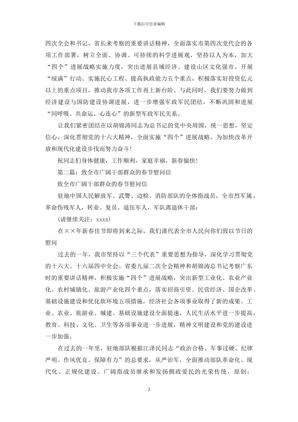 致扶贫点群众的慰问信_第2页