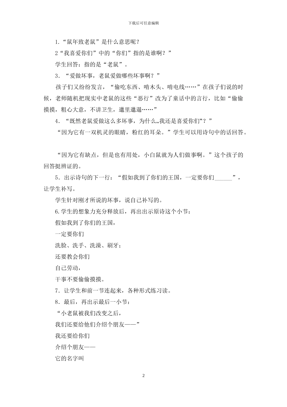 致老鼠诗歌教案模板_第2页