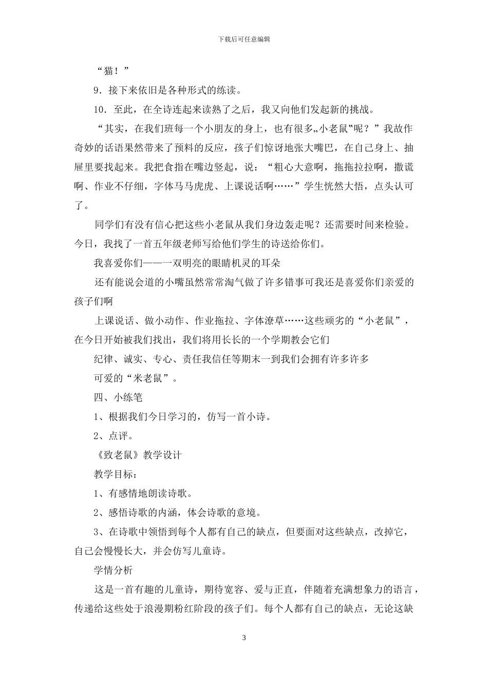 致老鼠诗歌教案模板_第3页