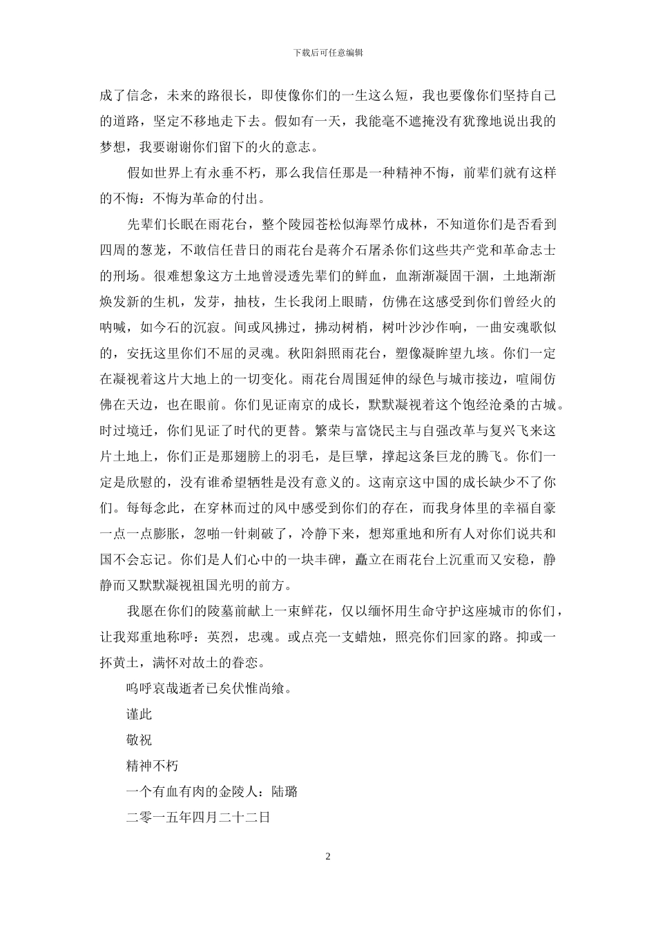 致英烈的一封信_第2页