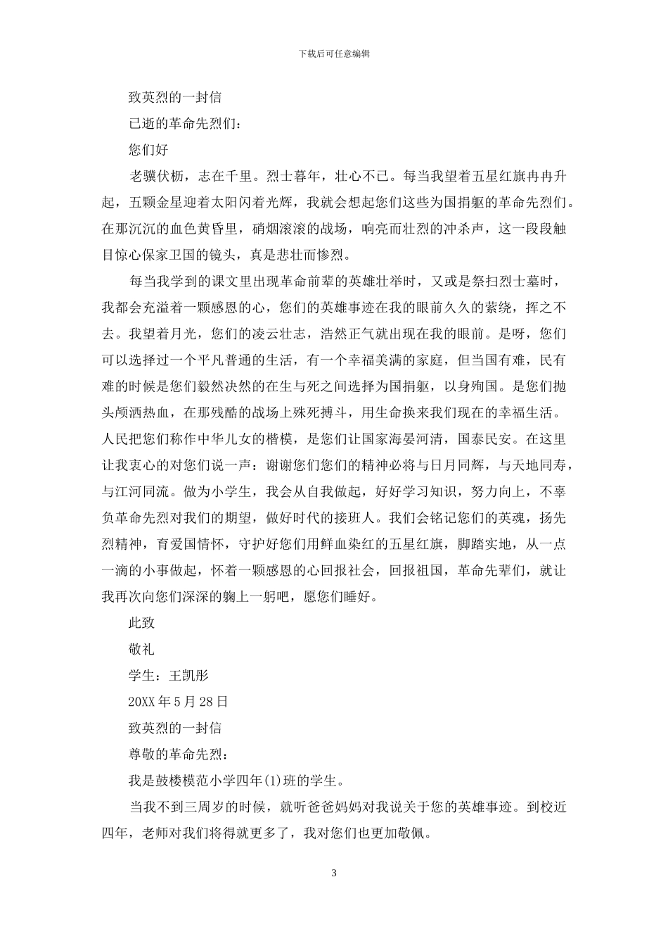 致英烈的一封信_第3页