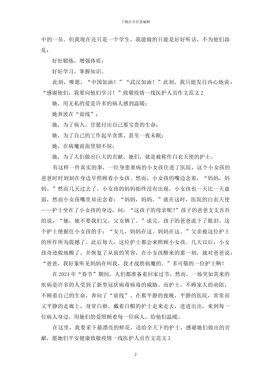 致敬疫情一线医护人员作文_第2页