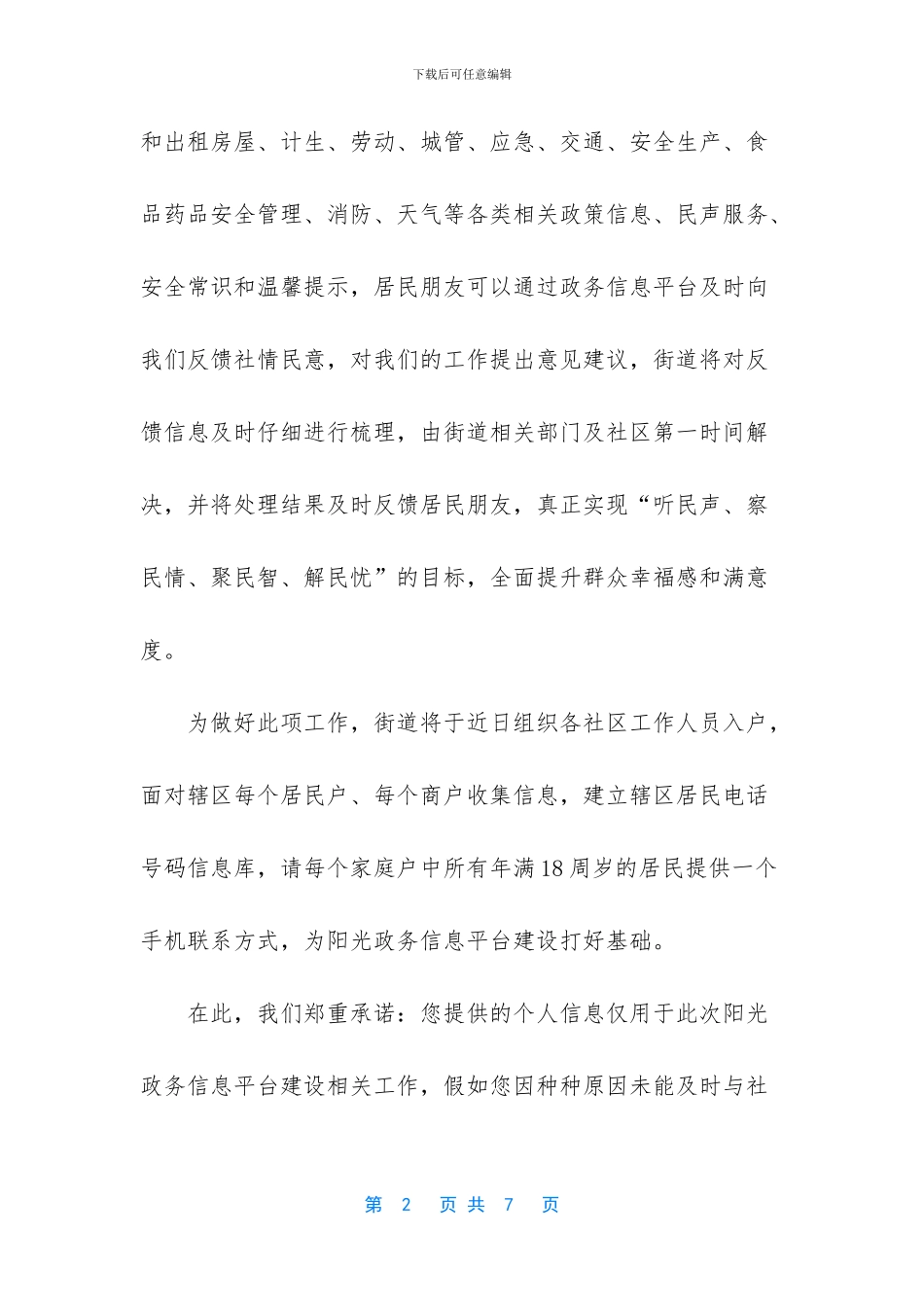 致辖区居民的一封信_第2页