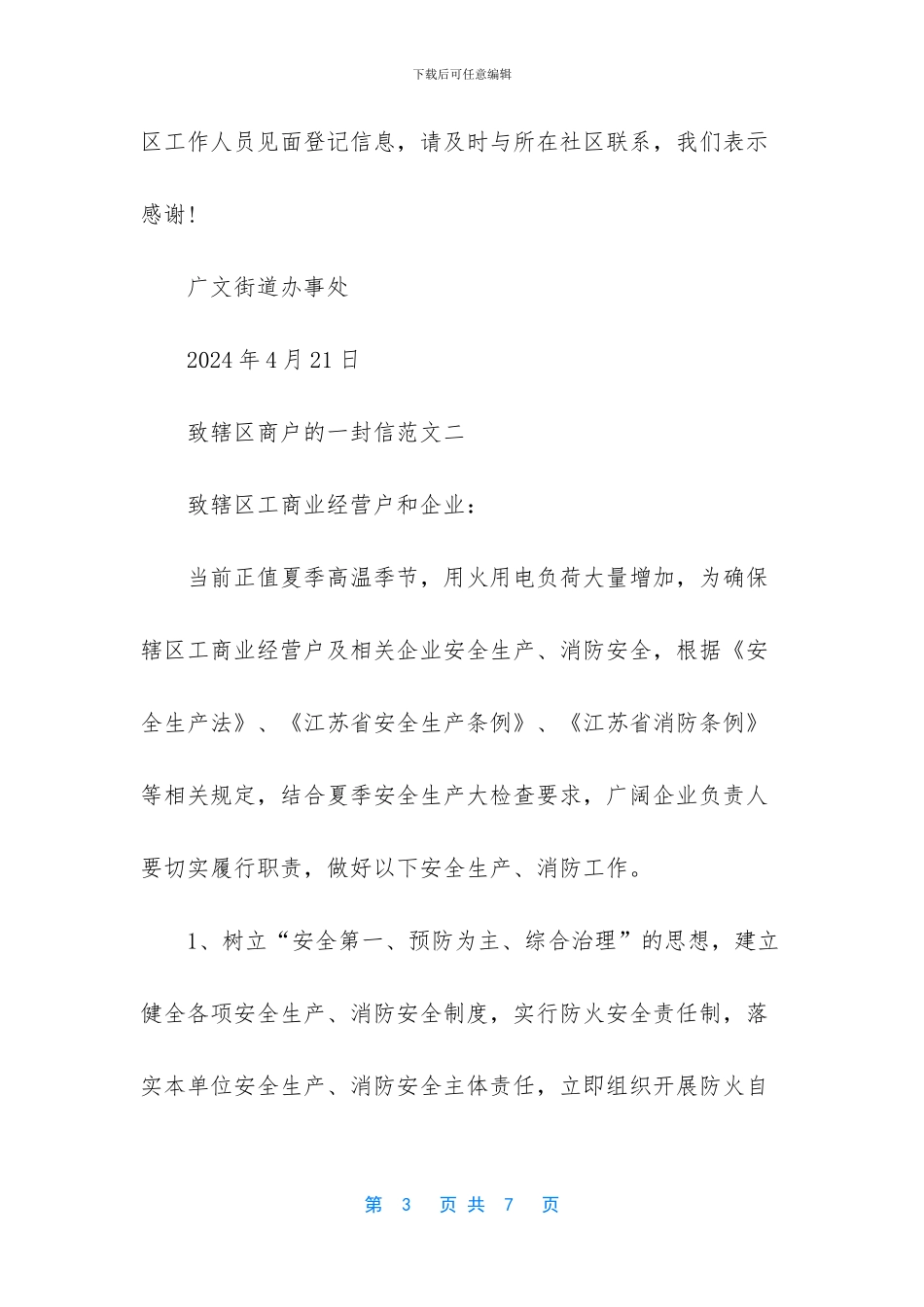 致辖区居民的一封信_第3页