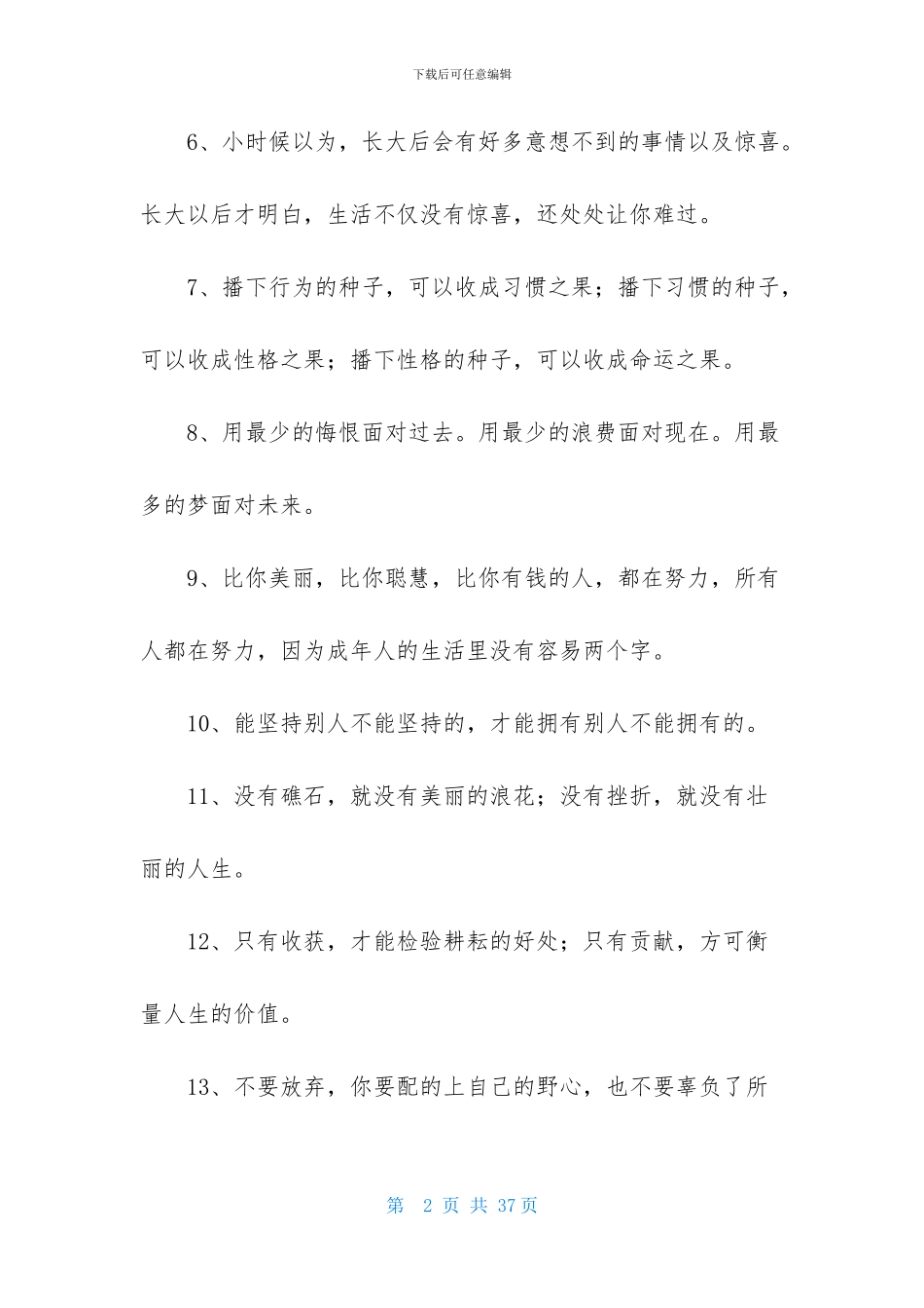 致自己的励志名言_第2页