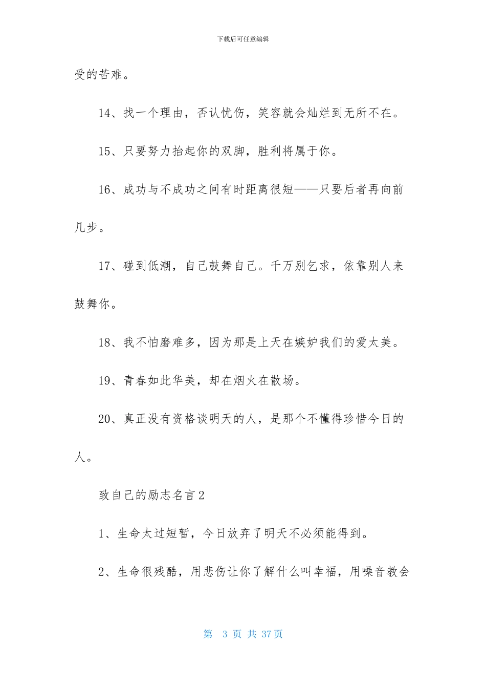 致自己的励志名言_第3页