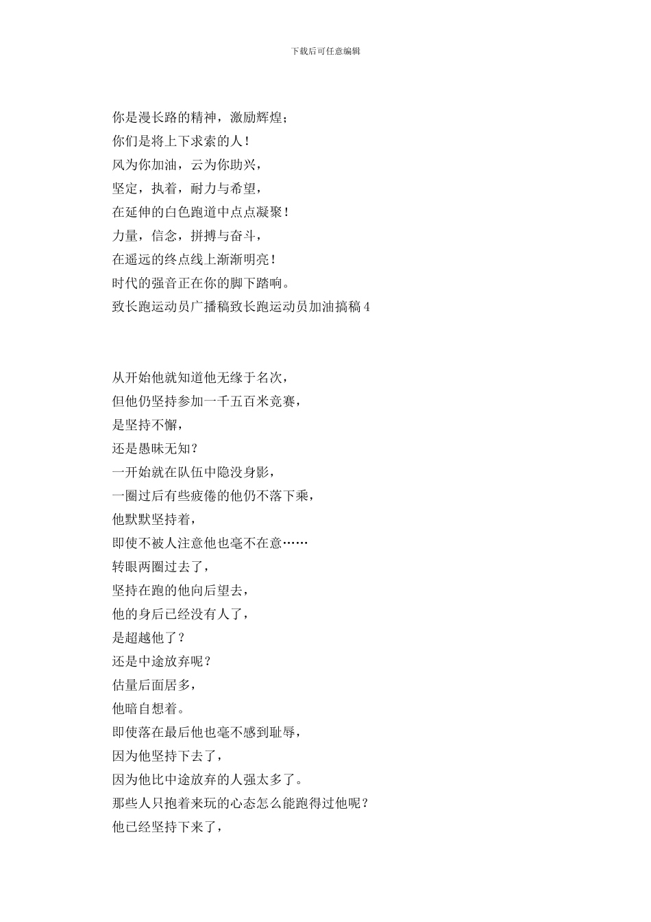 致长跑运动员加油搞稿_第2页