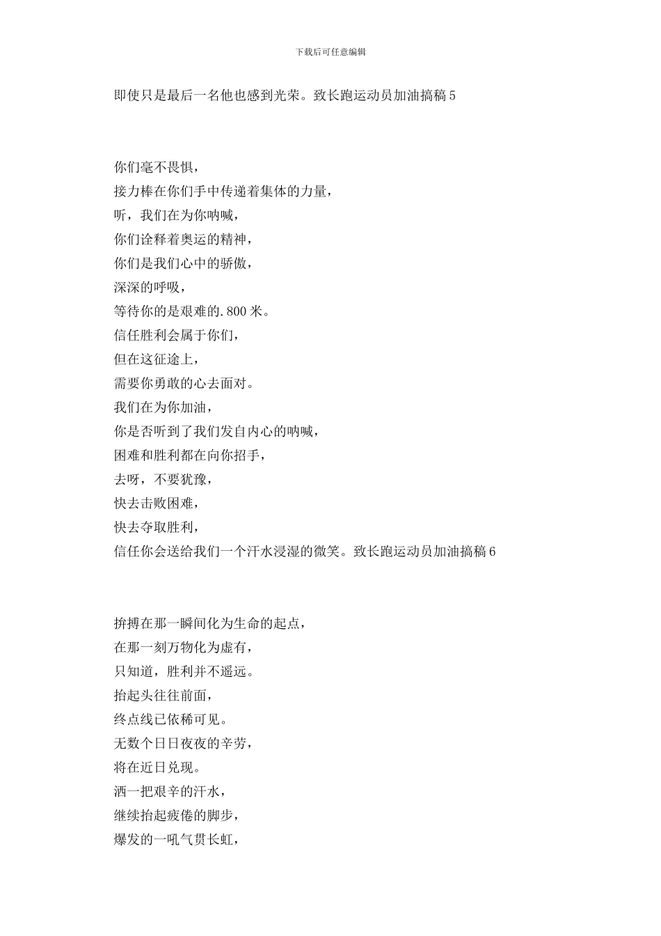 致长跑运动员加油搞稿_第3页