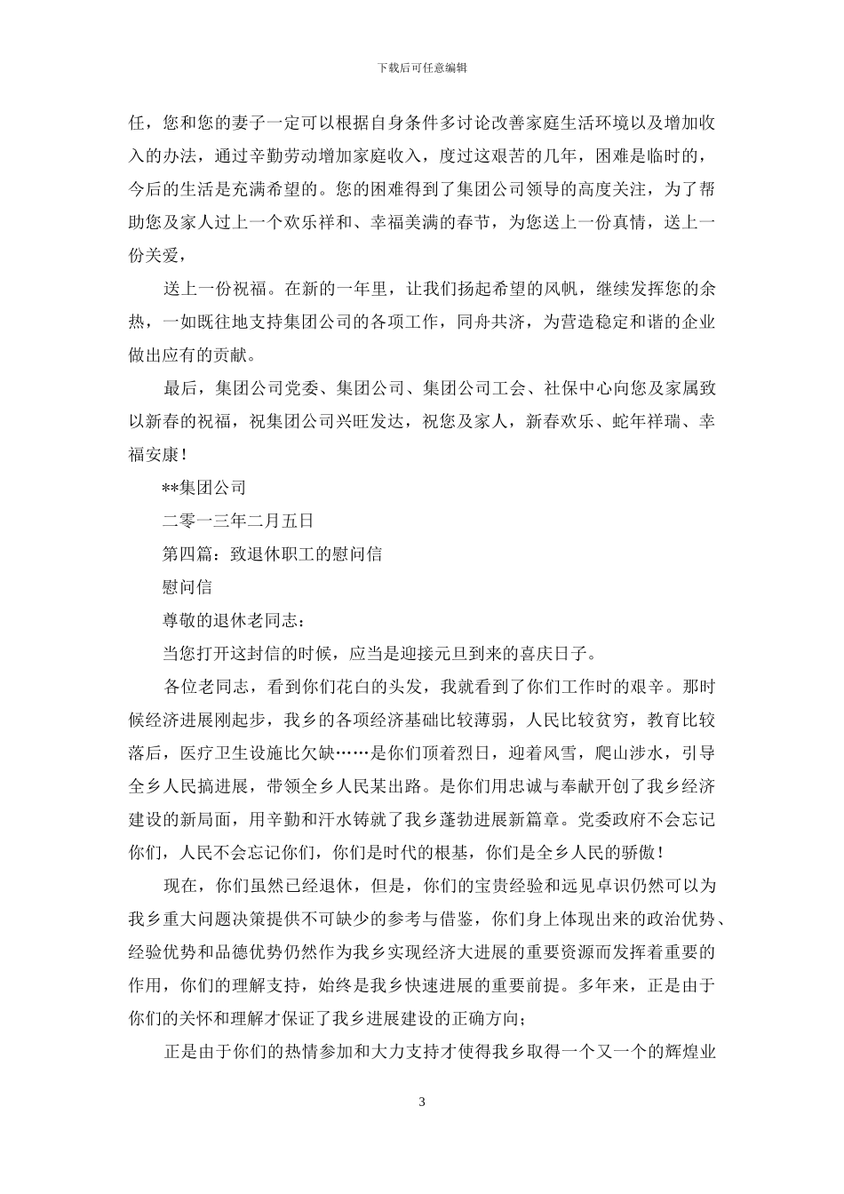 致退休职工春节慰问信_第3页