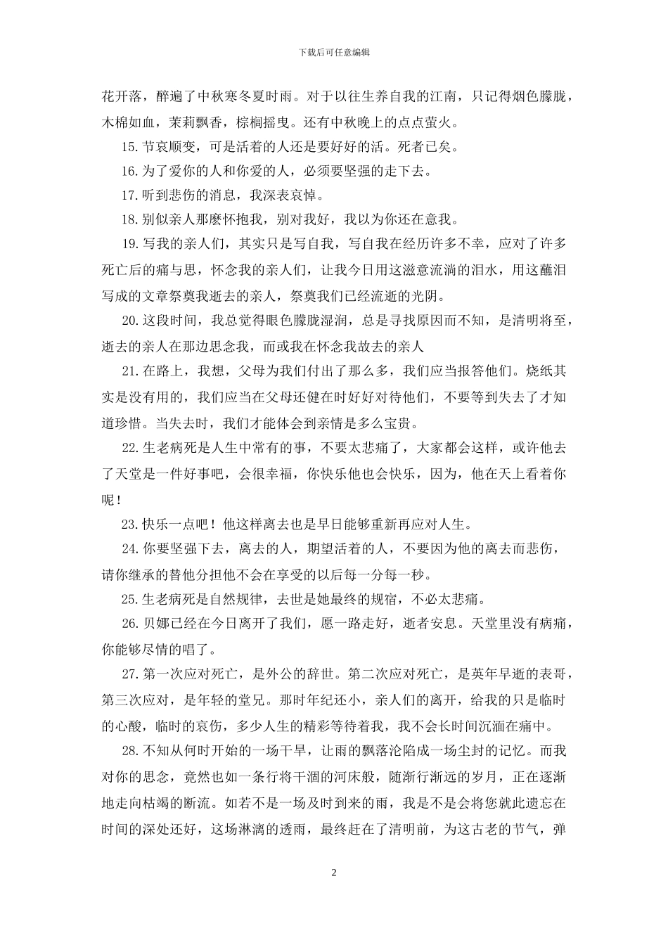 致逝者安息的句子150句_第2页