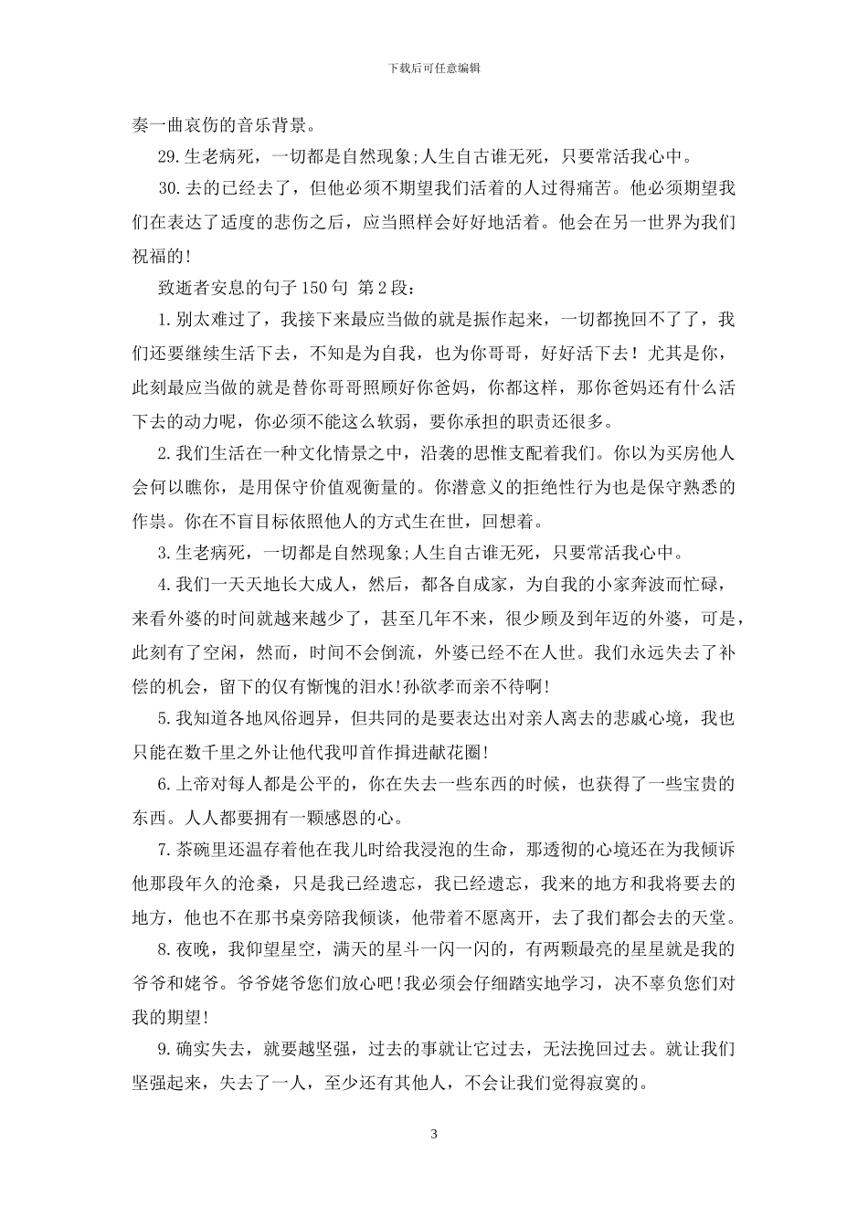 致逝者安息的句子150句_第3页
