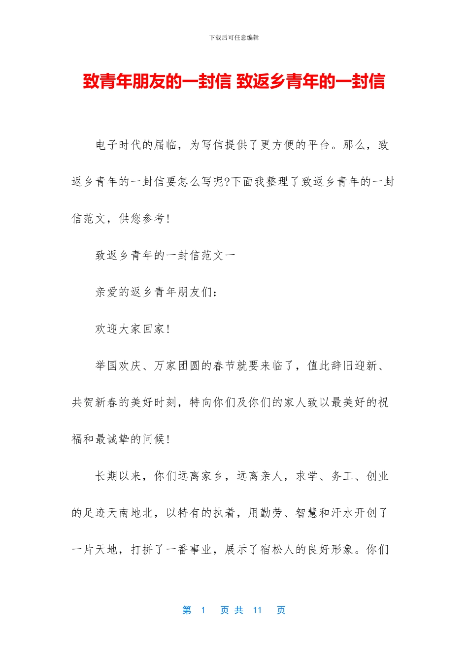 致青年朋友的一封信_第1页