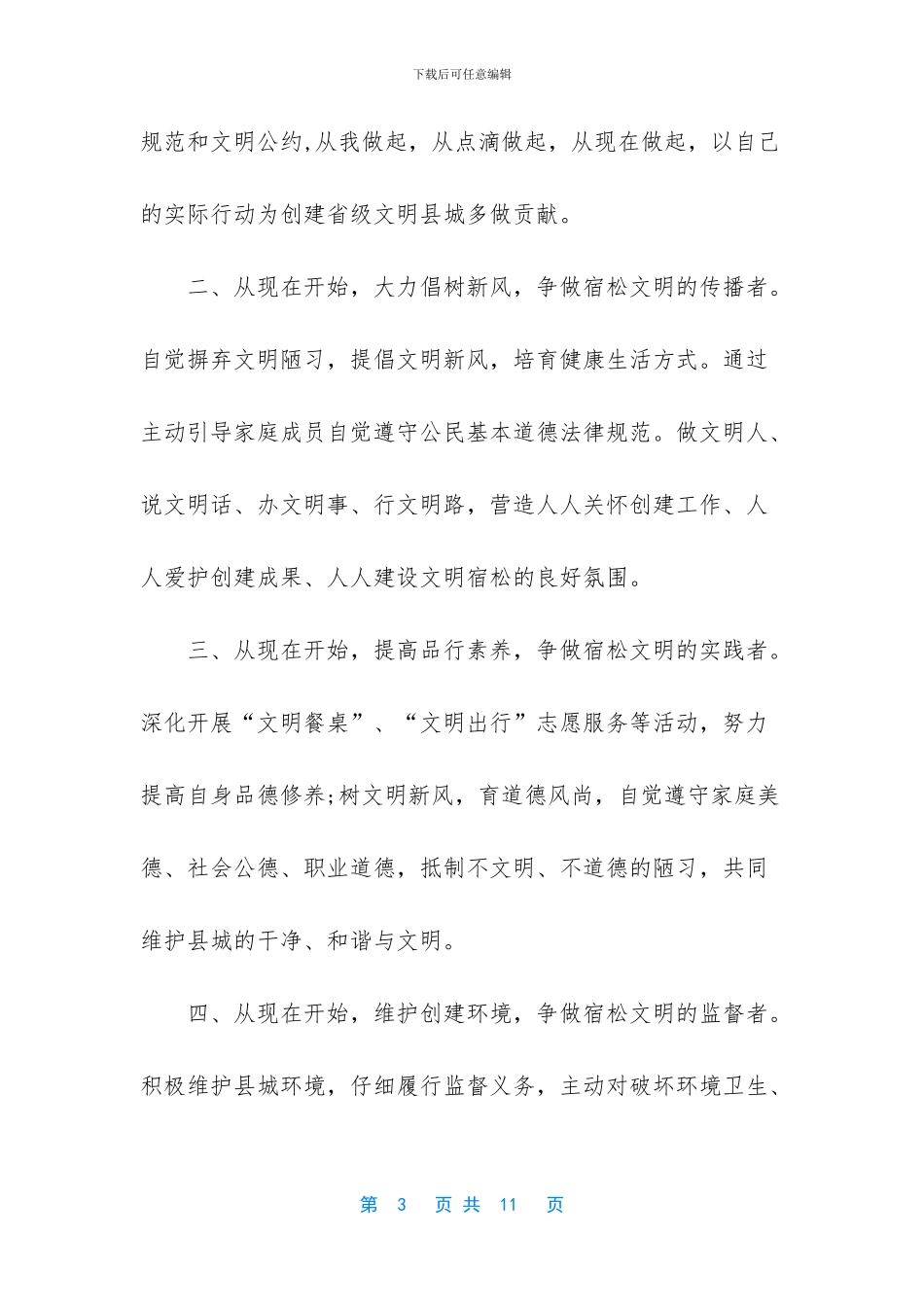 致青年朋友的一封信_第3页