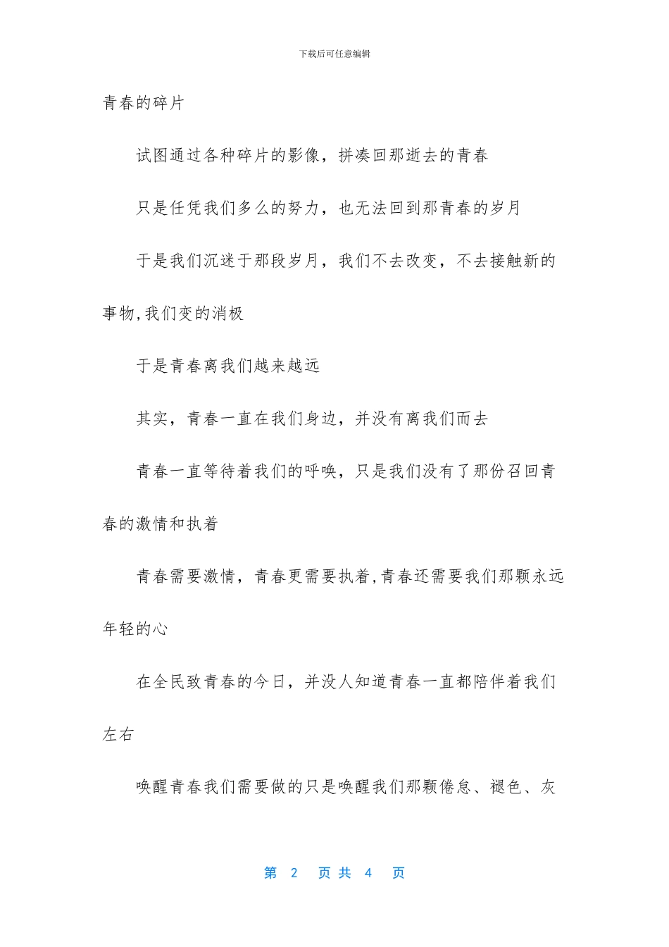 致青春励志句子_第2页