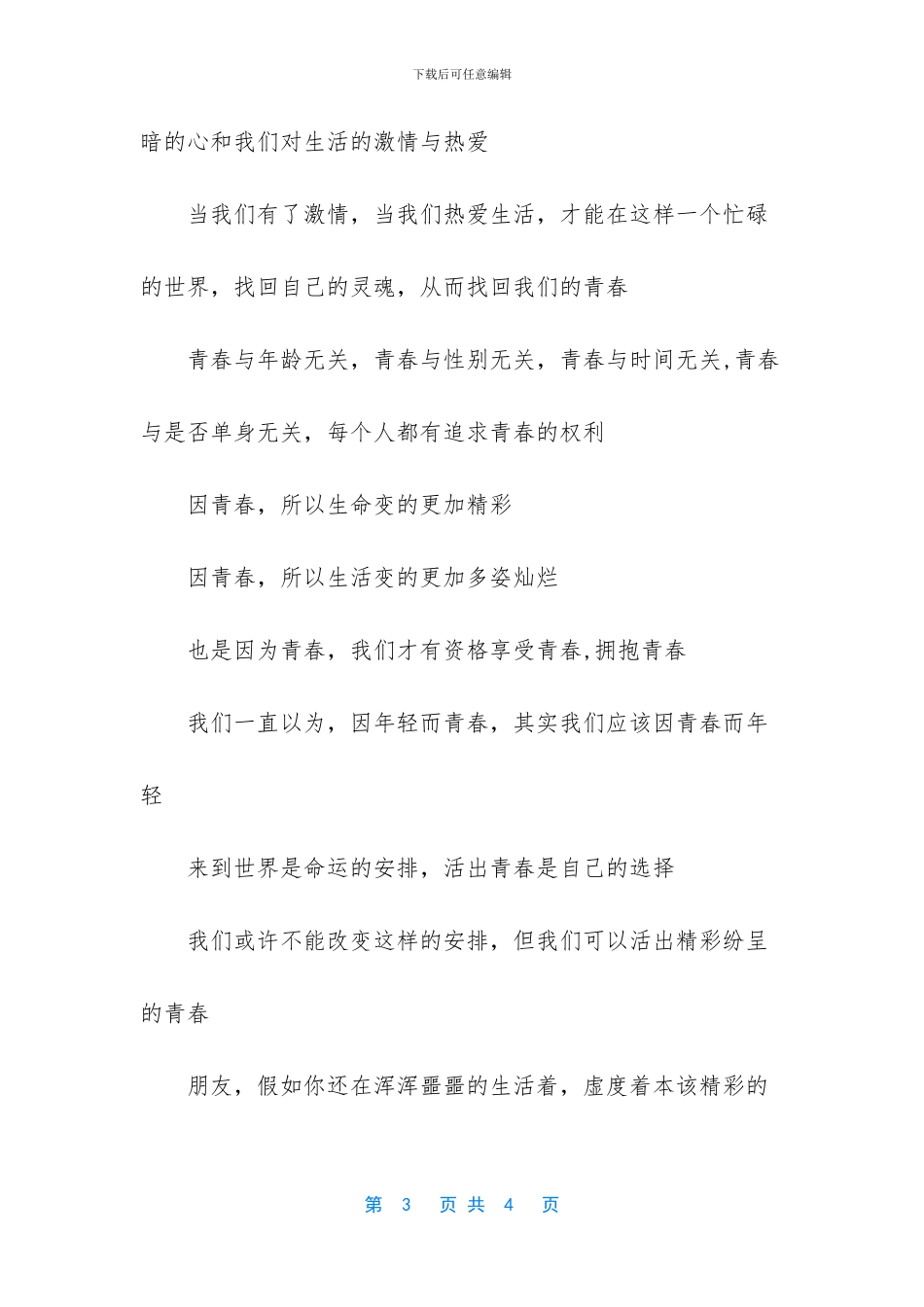 致青春励志句子_第3页