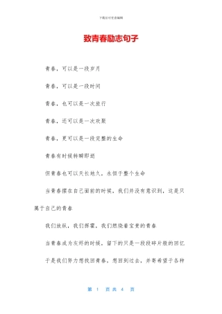 致青春励志句子