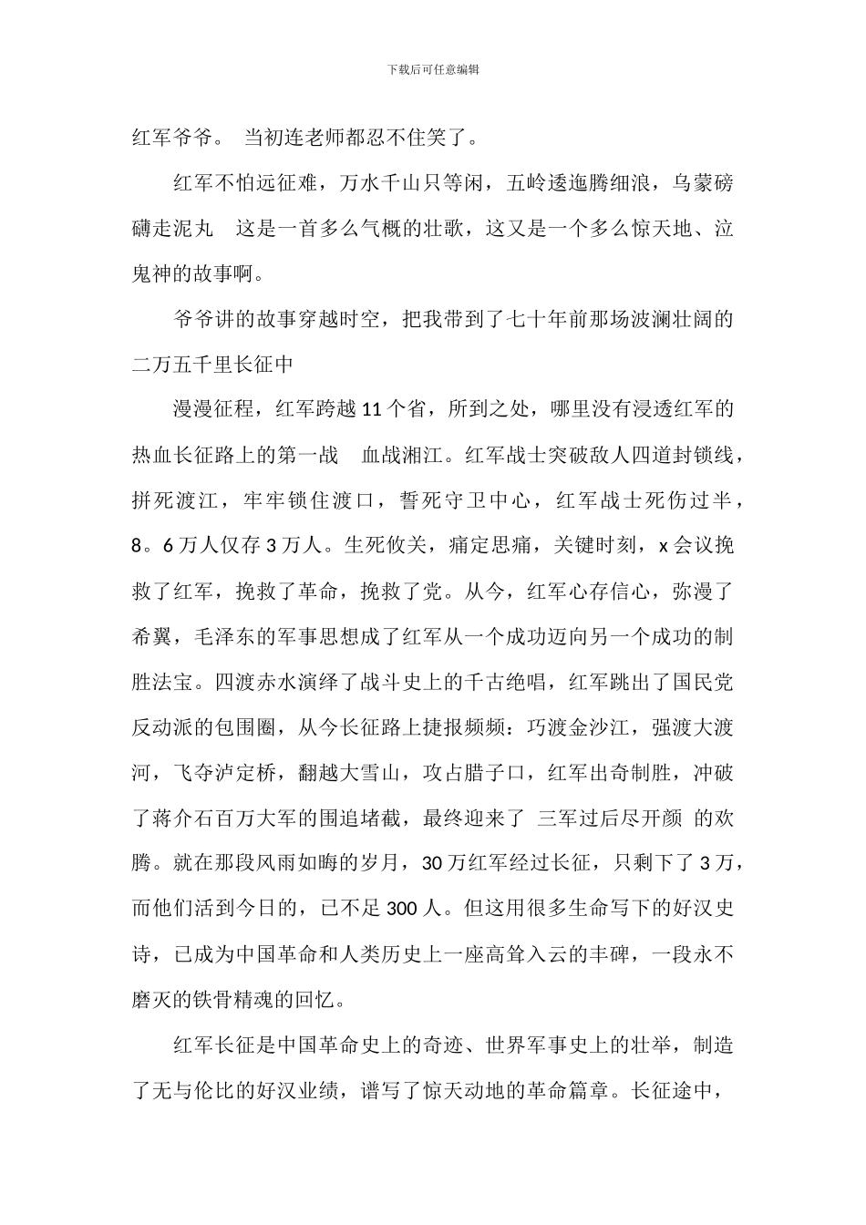 致敬英雄传承精神演讲稿2024年_第2页