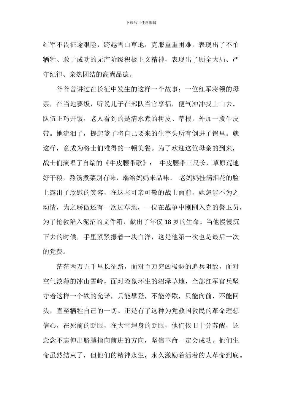 致敬英雄传承精神演讲稿2024年_第3页