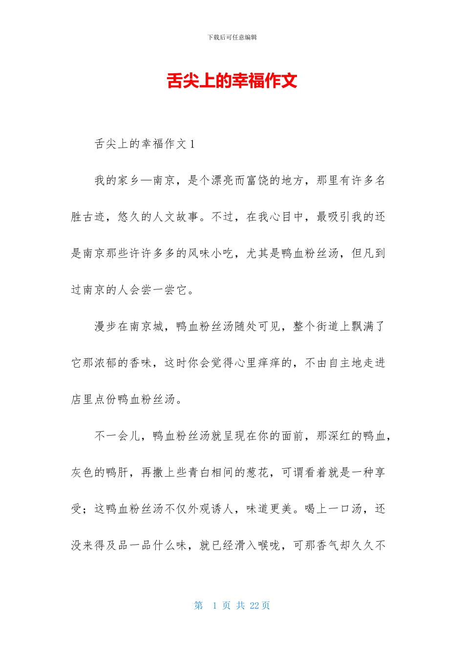 舌尖上的幸福作文_第1页