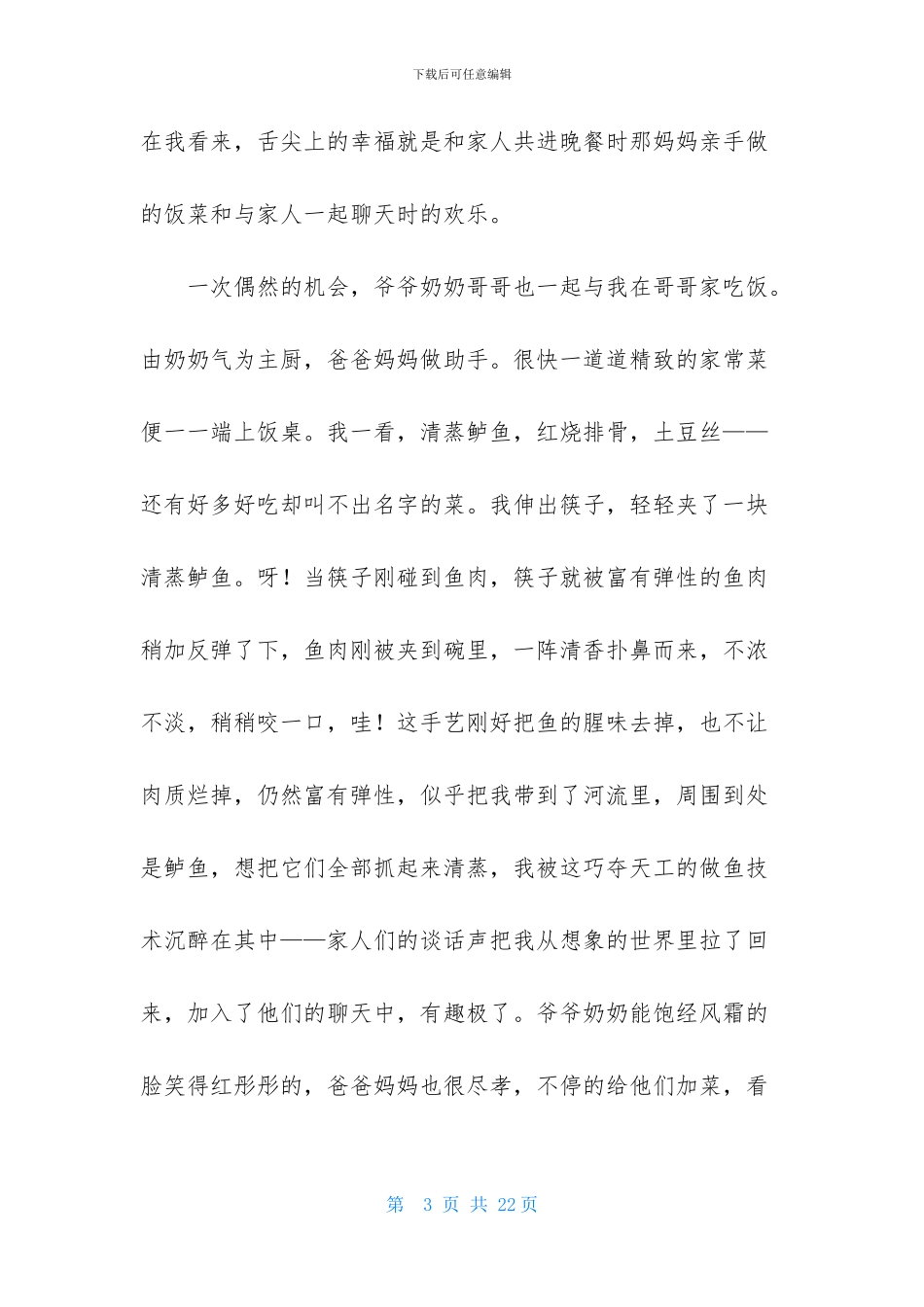 舌尖上的幸福作文_第3页