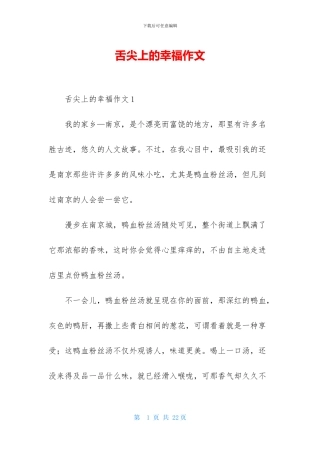 舌尖上的幸福作文