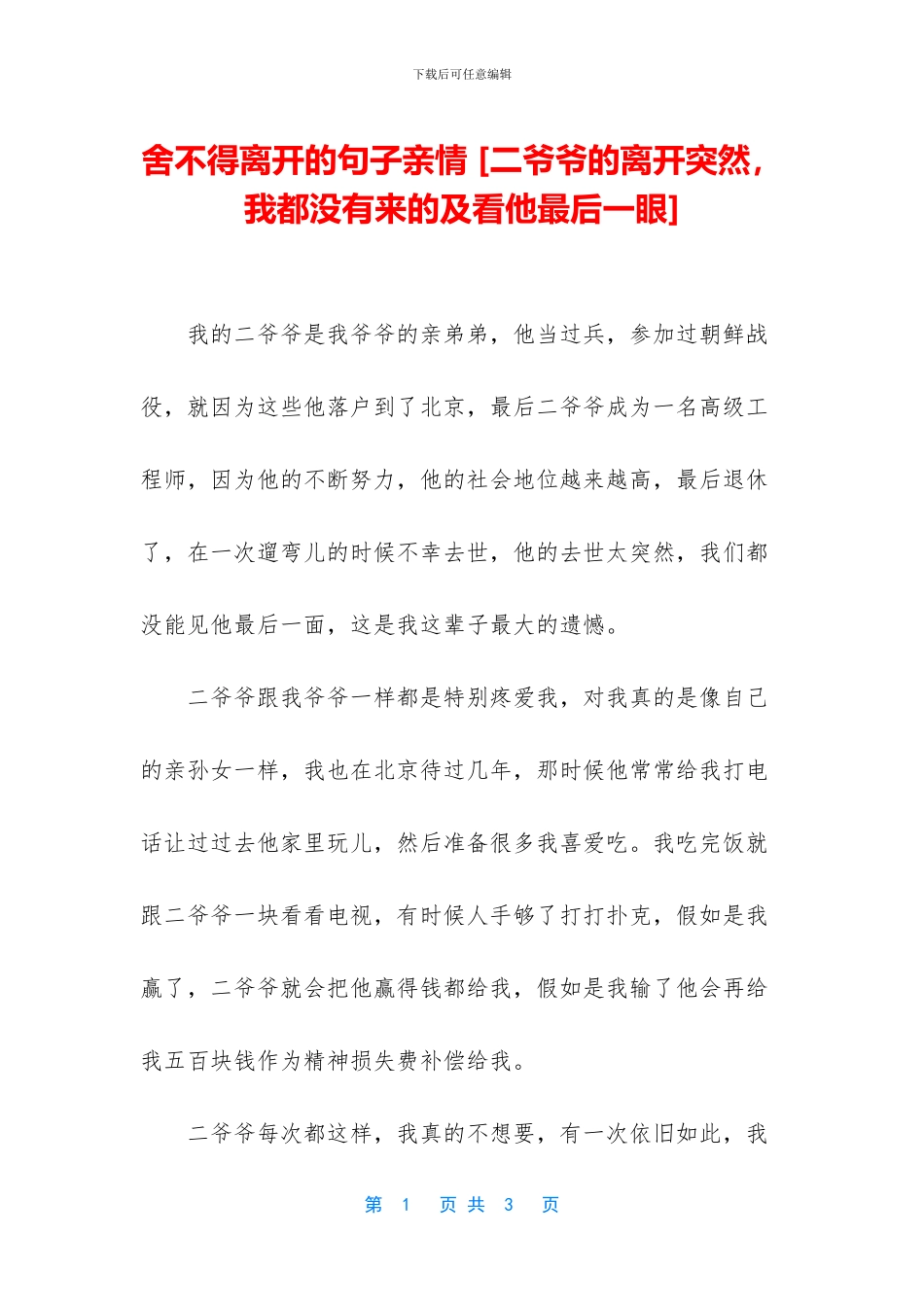 舍不得离开的句子亲情_第1页