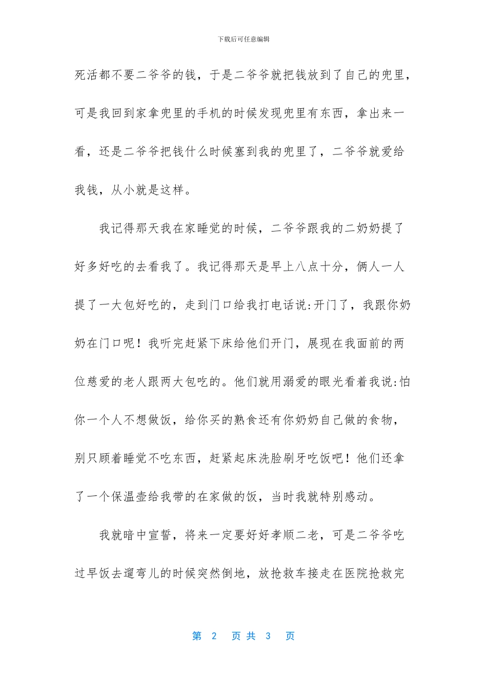 舍不得离开的句子亲情_第2页