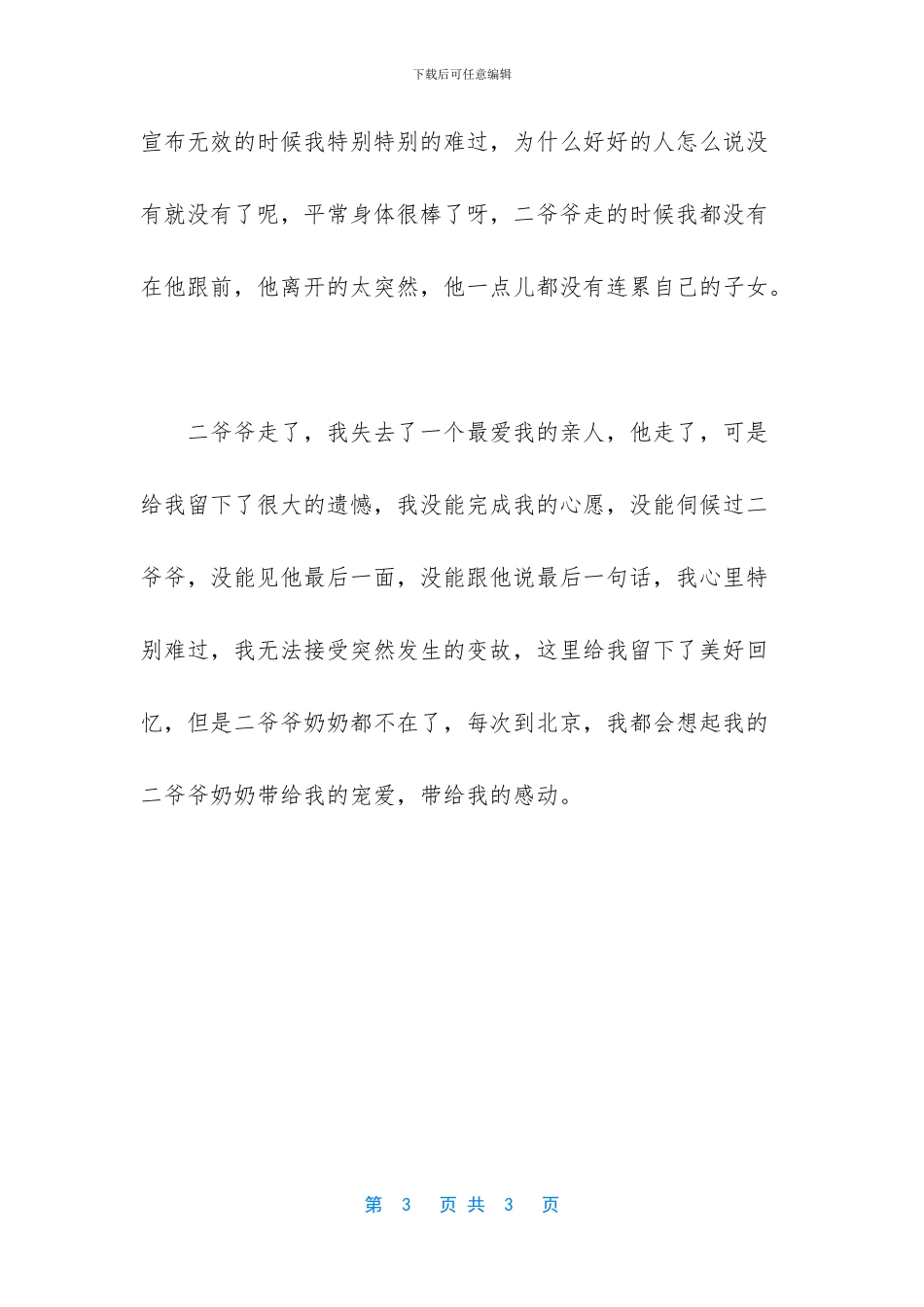 舍不得离开的句子亲情_第3页