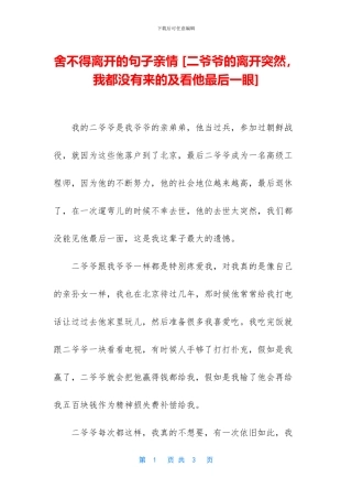 舍不得离开的句子亲情