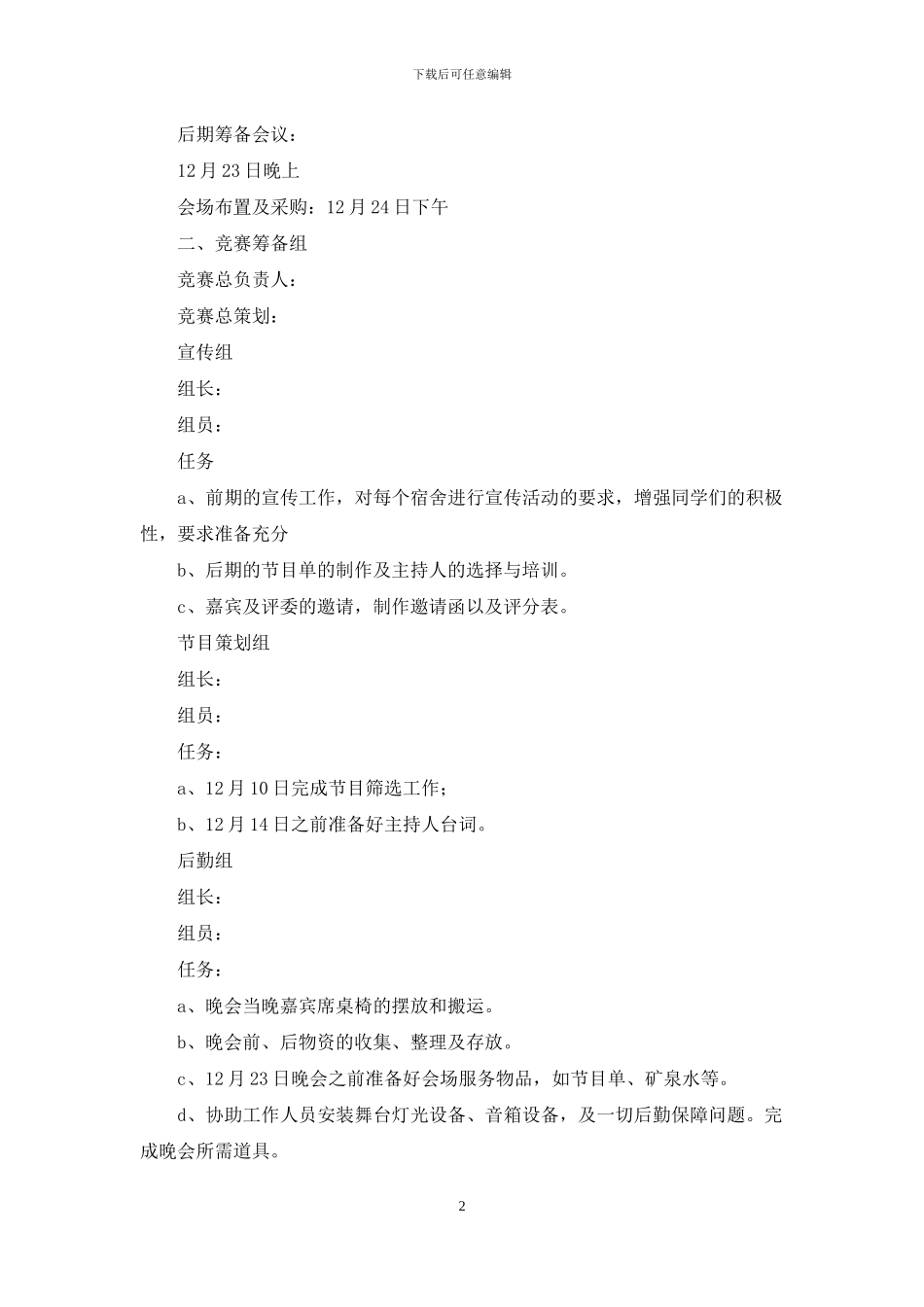 舍歌大赛策划书_第2页