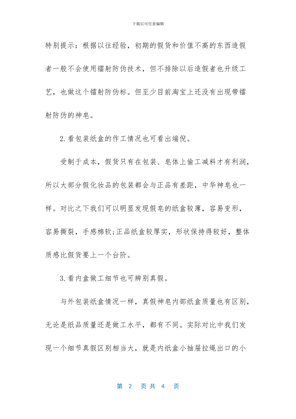 舒肤佳香皂真假辨别_第2页