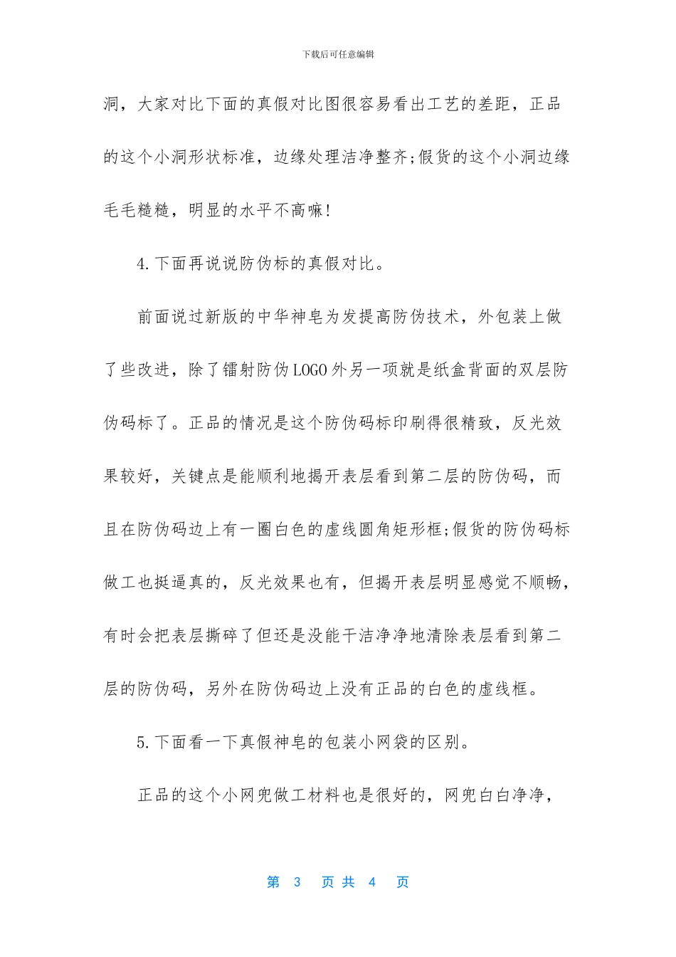 舒肤佳香皂真假辨别_第3页