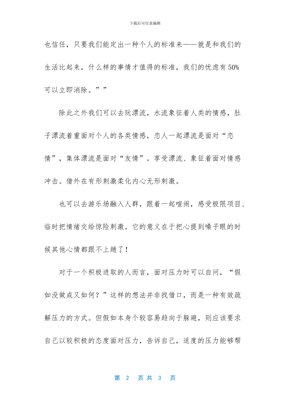 舒缓生活中慢慢积累的无聊和压力的方法_第2页