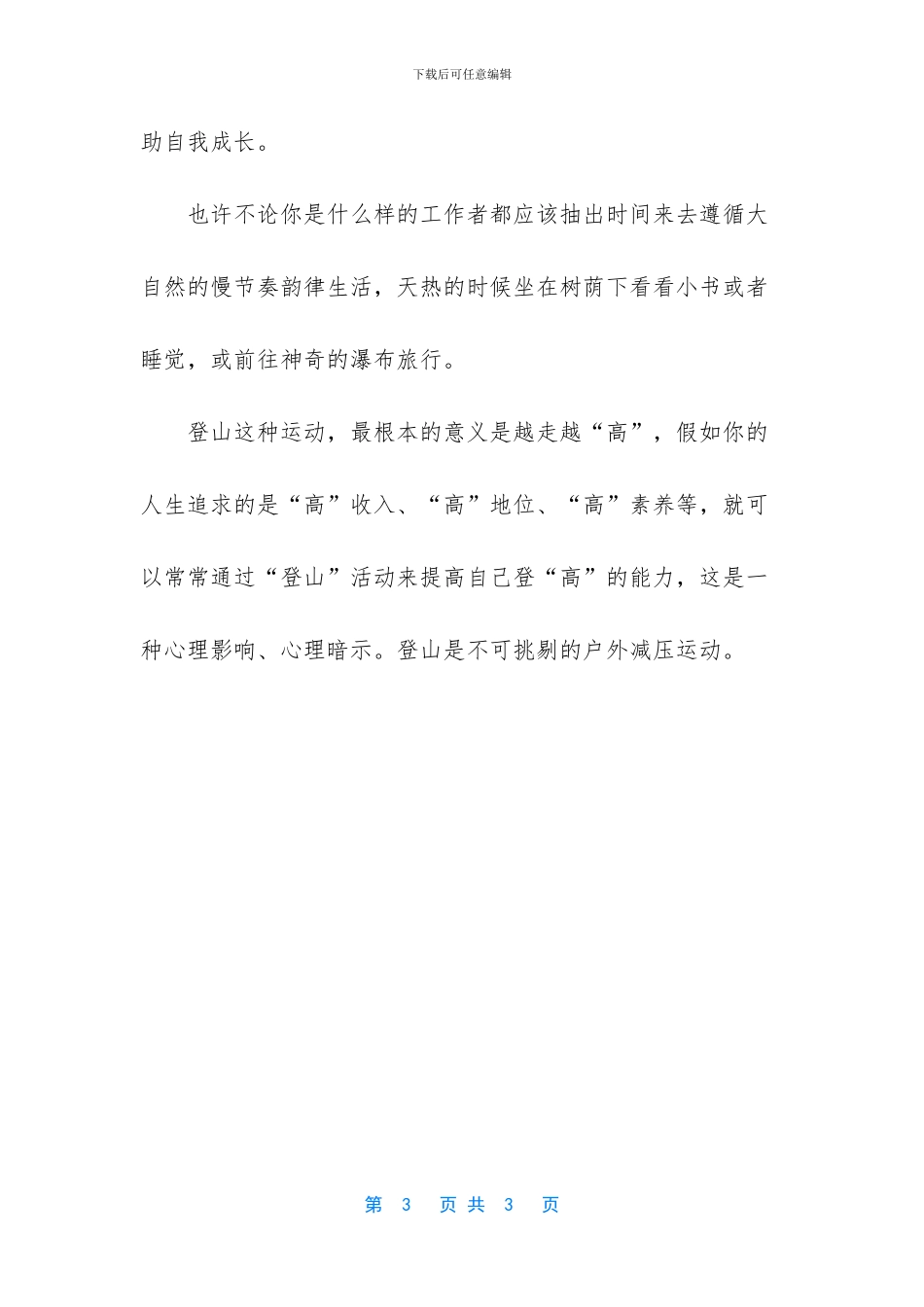 舒缓生活中慢慢积累的无聊和压力的方法_第3页