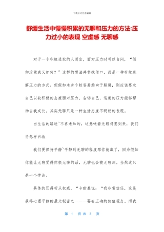 舒缓生活中慢慢积累的无聊和压力的方法