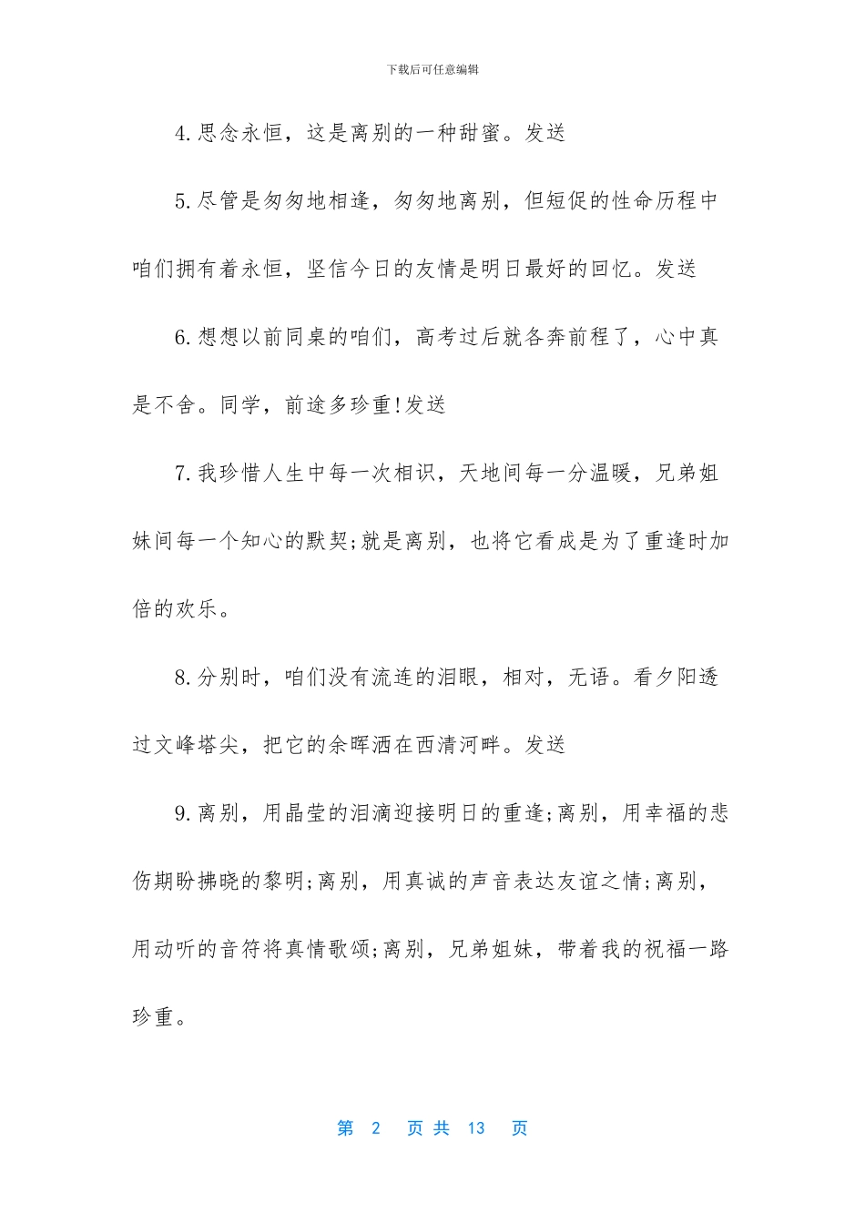 舍不得离开的说说大全_第2页