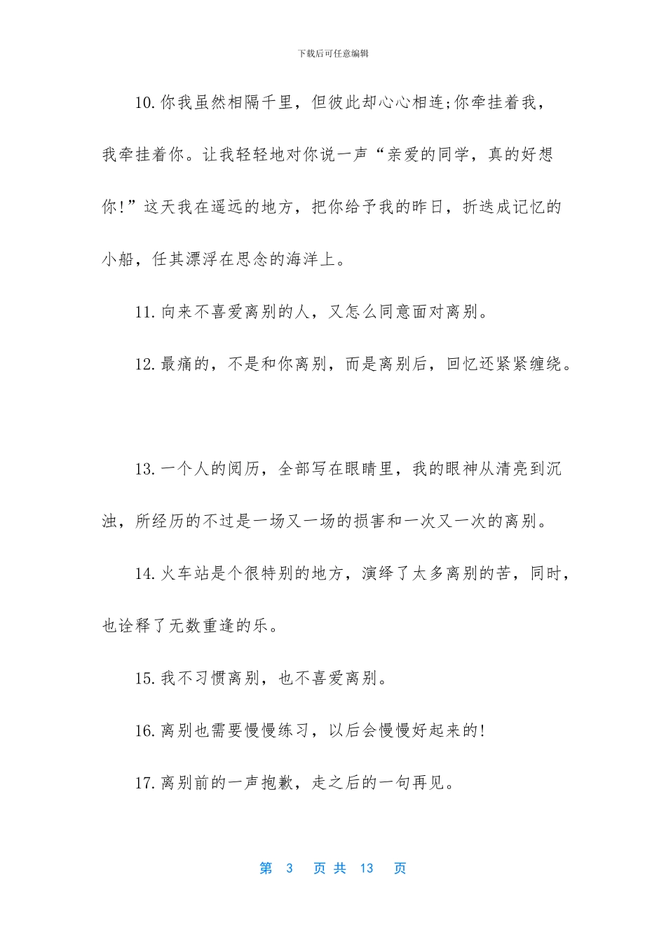 舍不得离开的说说大全_第3页